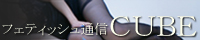 �t�F�e�B�b�V���ʐMCUBE